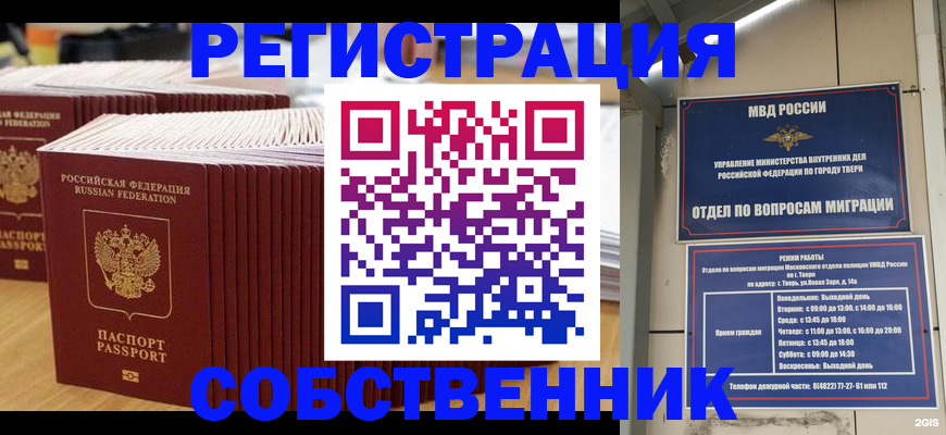 временная регистрация законно в Томской области